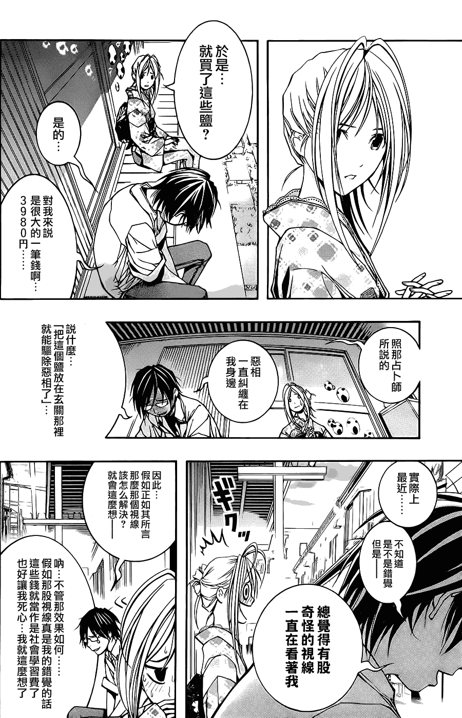 《恋爱怪谈》漫画 009集