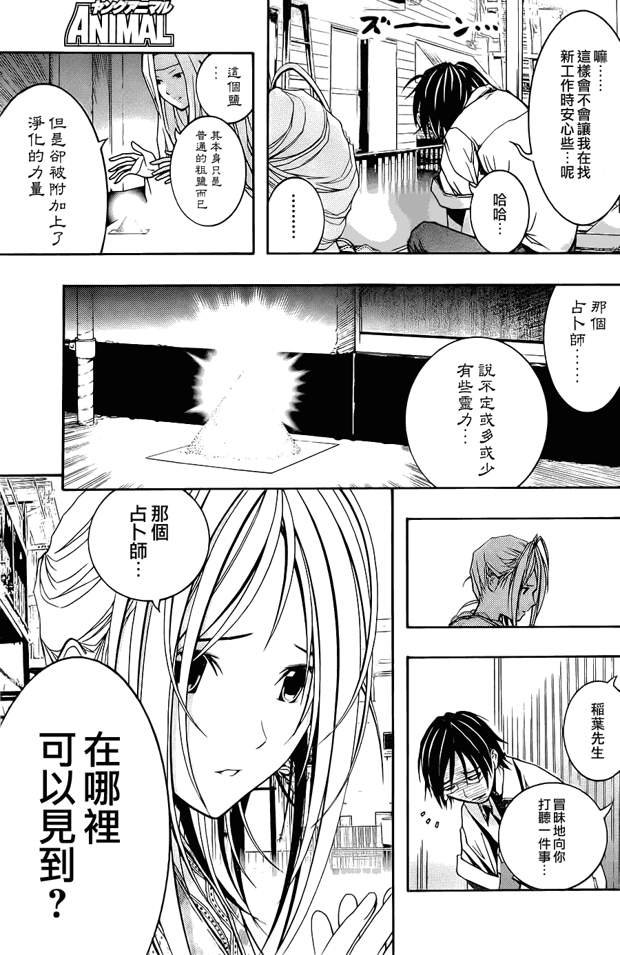 《恋爱怪谈》漫画 009集