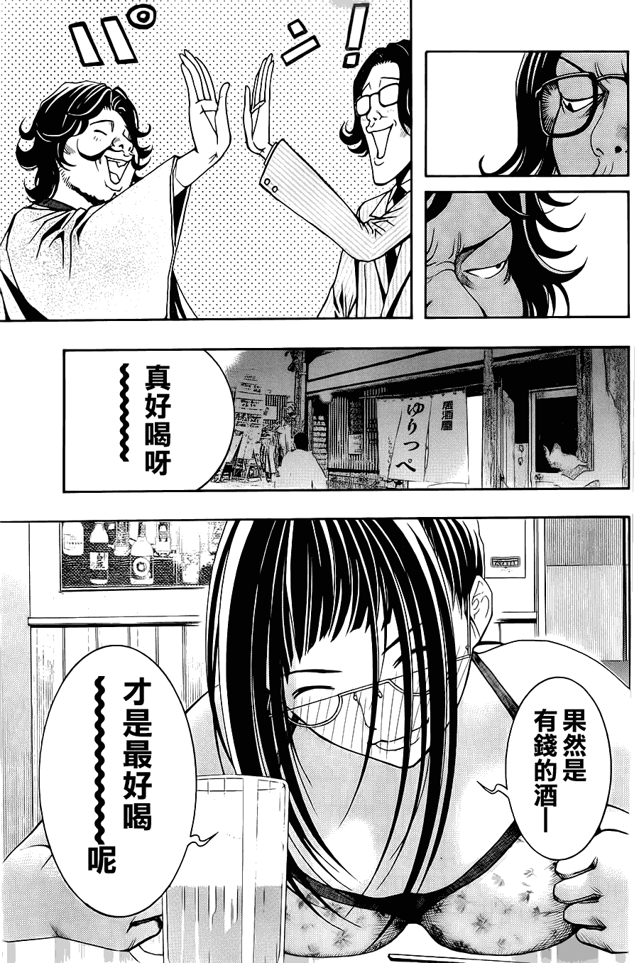 《恋爱怪谈》漫画 009集