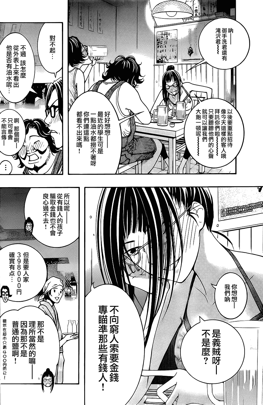 《恋爱怪谈》漫画 009集