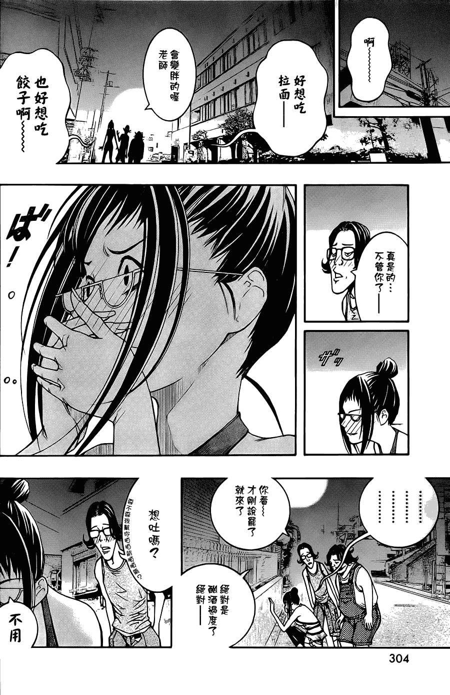 《恋爱怪谈》漫画 009集