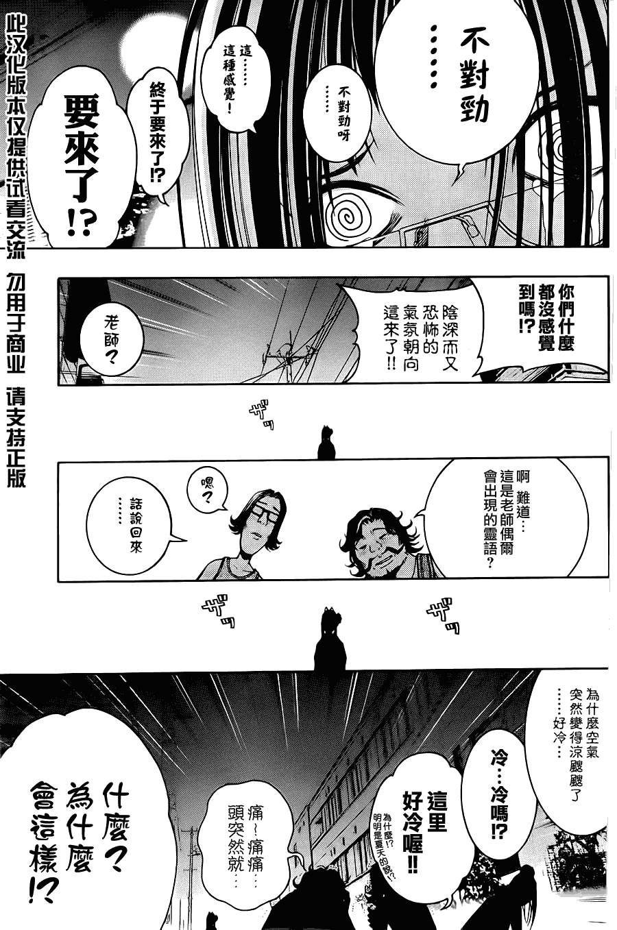 《恋爱怪谈》漫画 009集