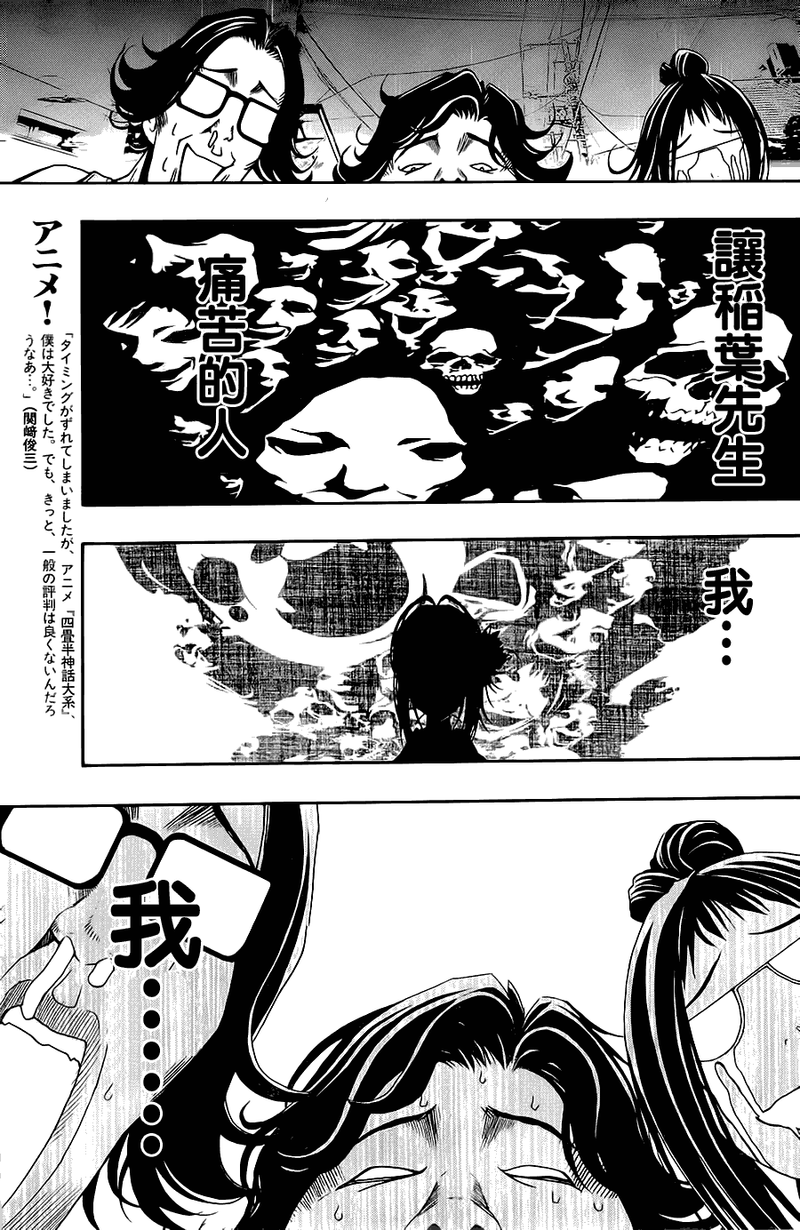 《恋爱怪谈》漫画 009集