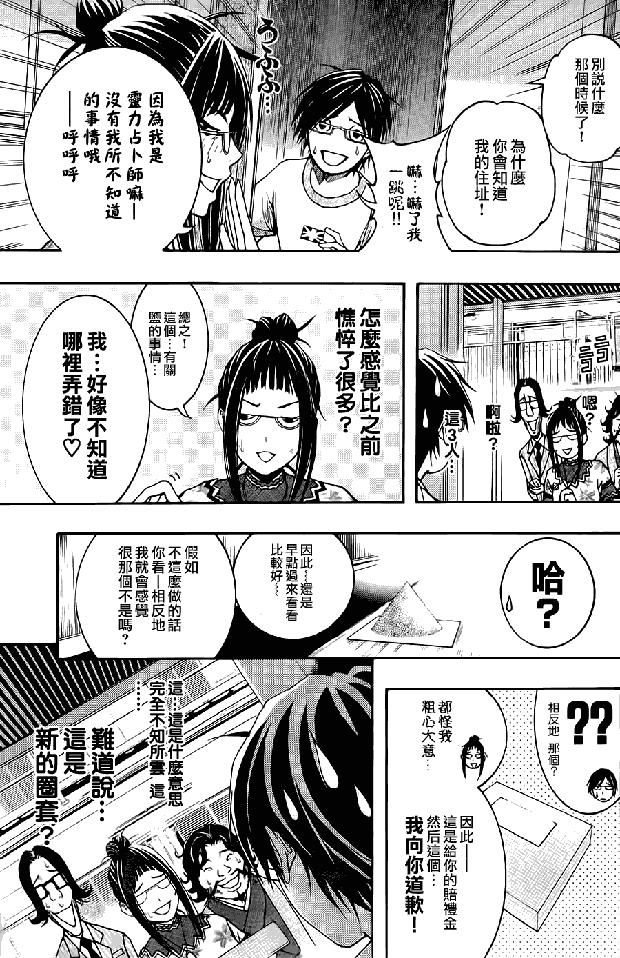 《恋爱怪谈》漫画 009集