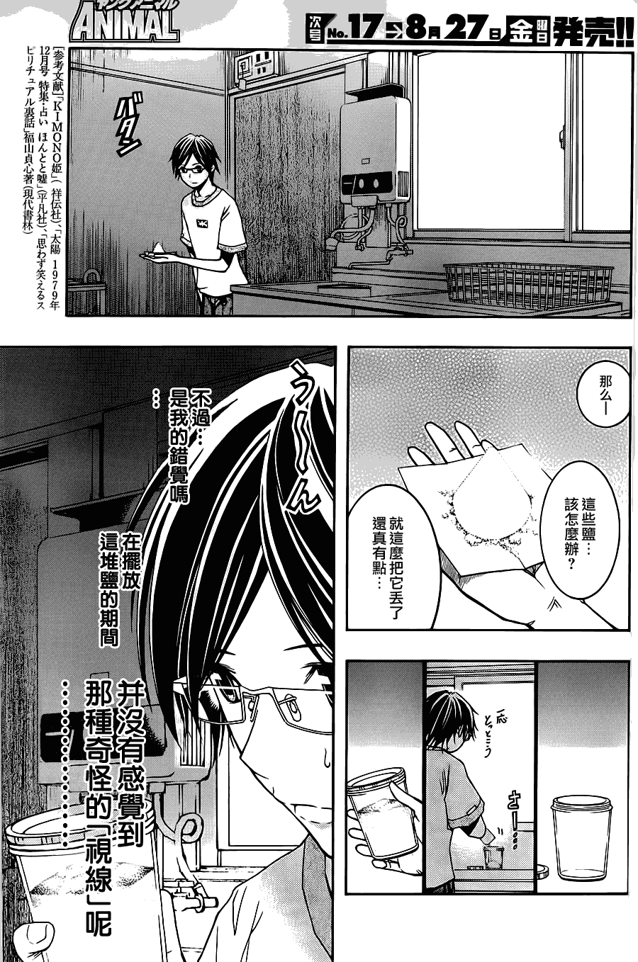 《恋爱怪谈》漫画 009集