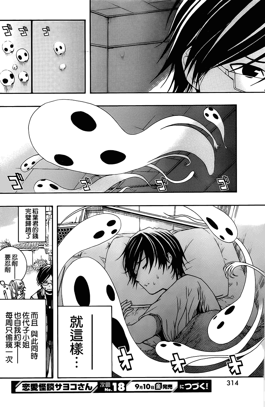 《恋爱怪谈》漫画 009集