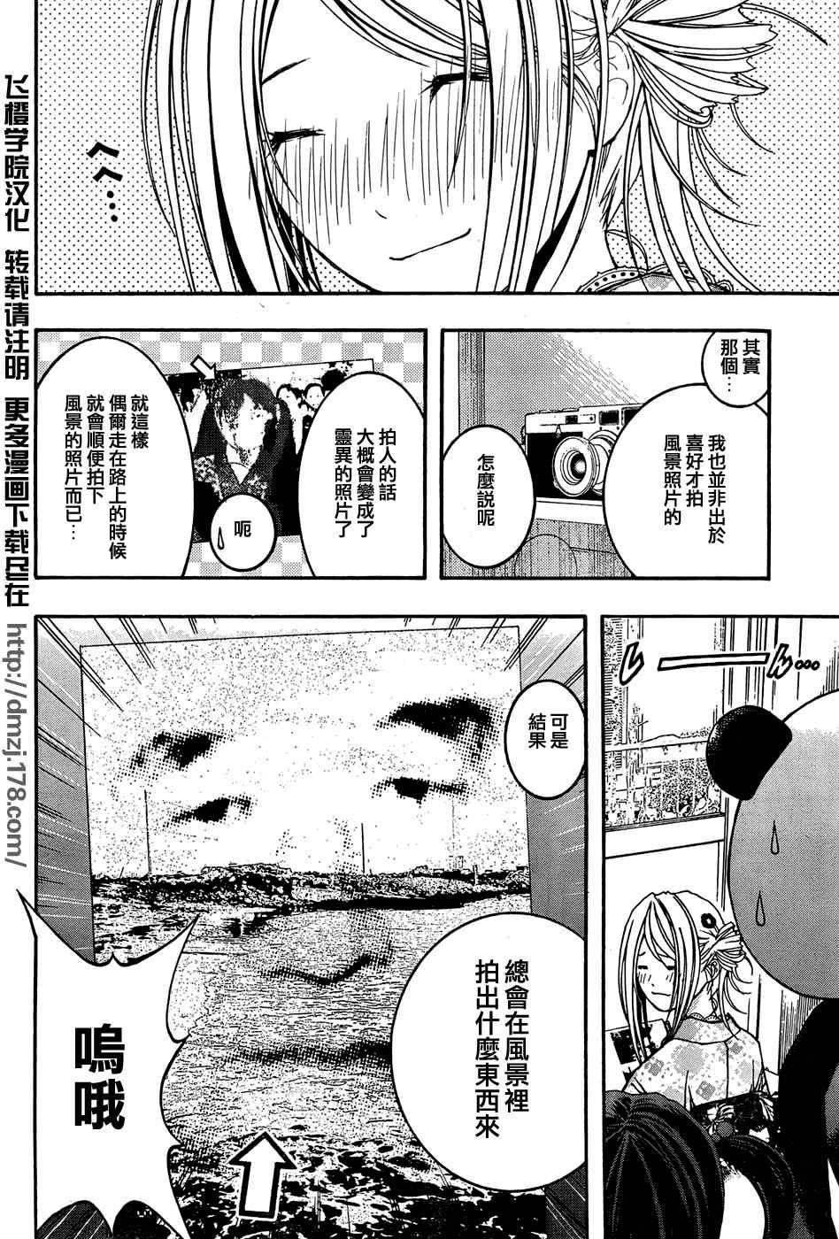 《恋爱怪谈》漫画 008集