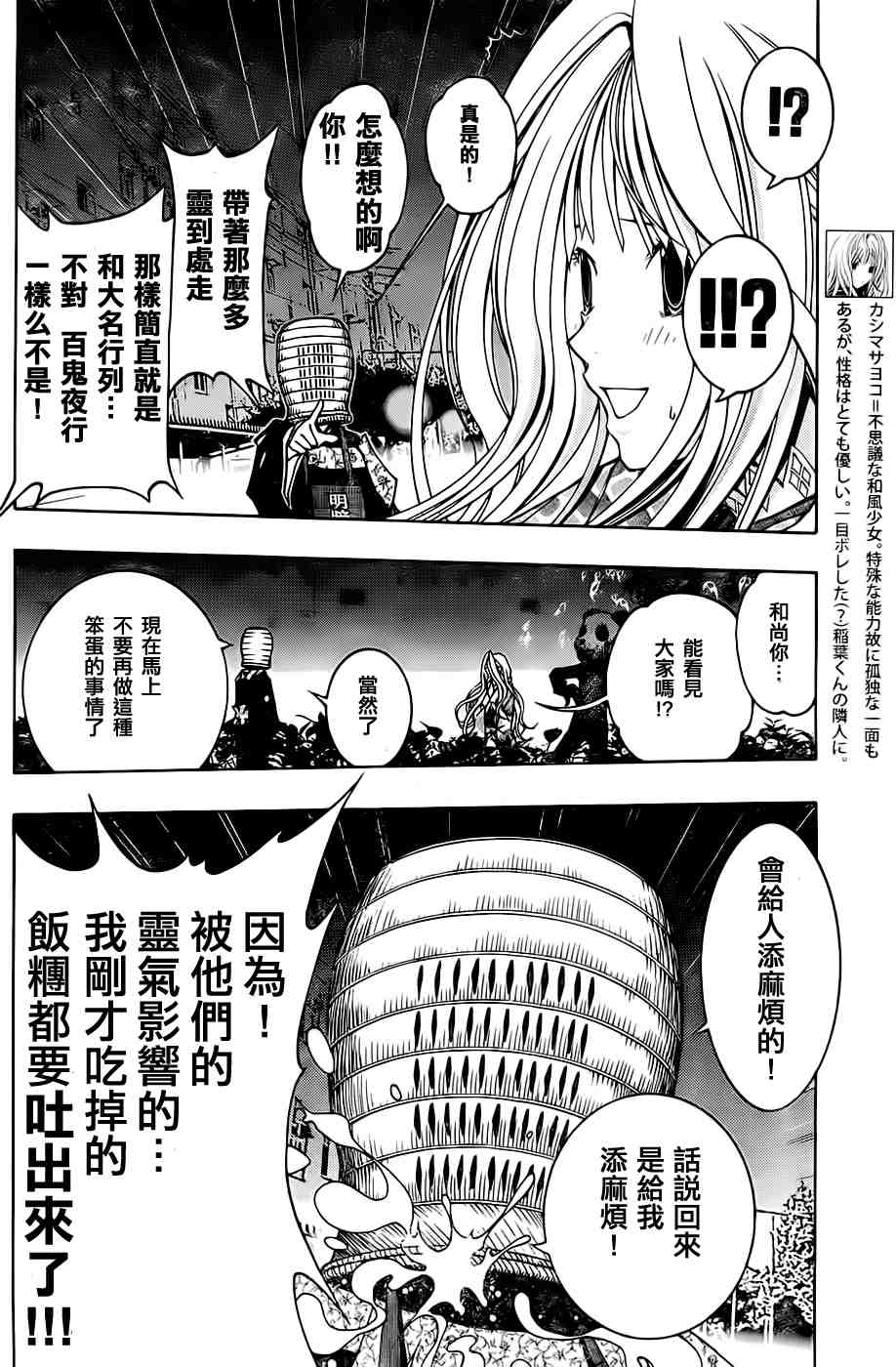 《恋爱怪谈》漫画 005集