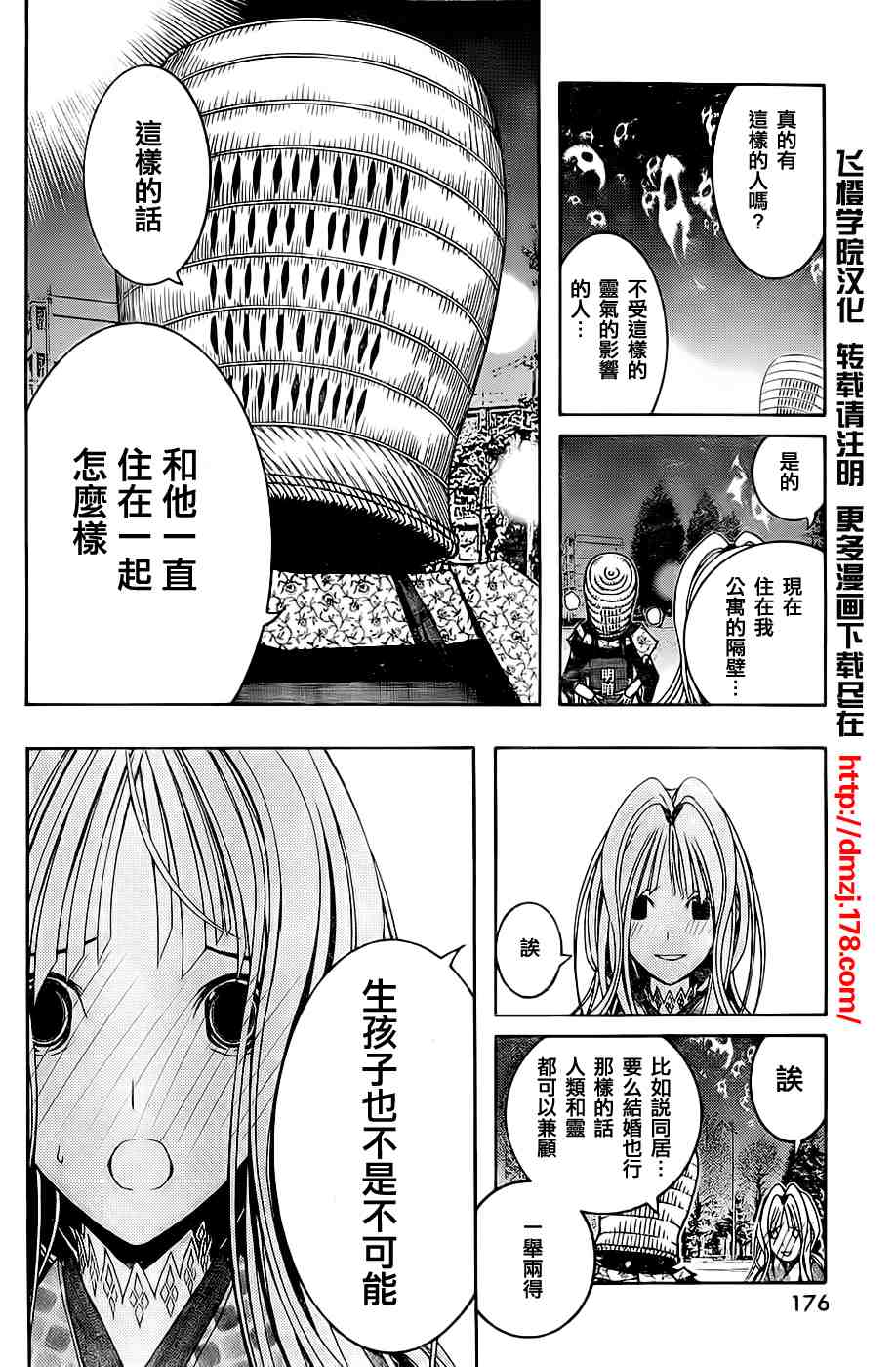 《恋爱怪谈》漫画 005集