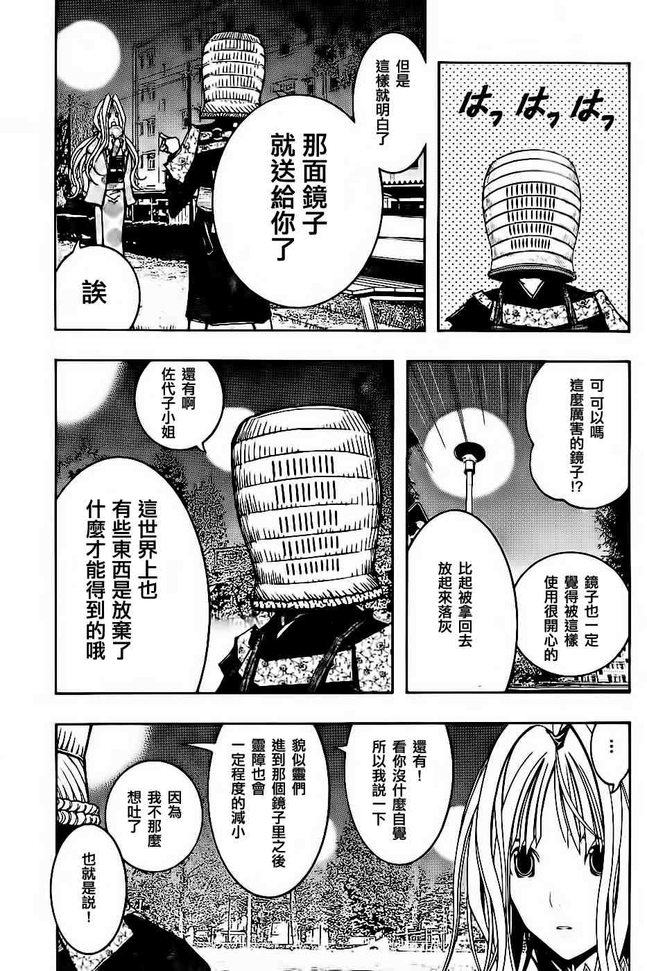 《恋爱怪谈》漫画 005集