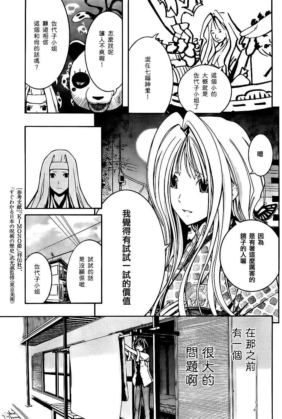 《恋爱怪谈》漫画 005集