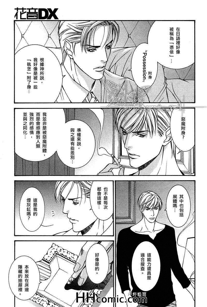 《斯坦雷·霍克事件簿 假面》漫画 07集