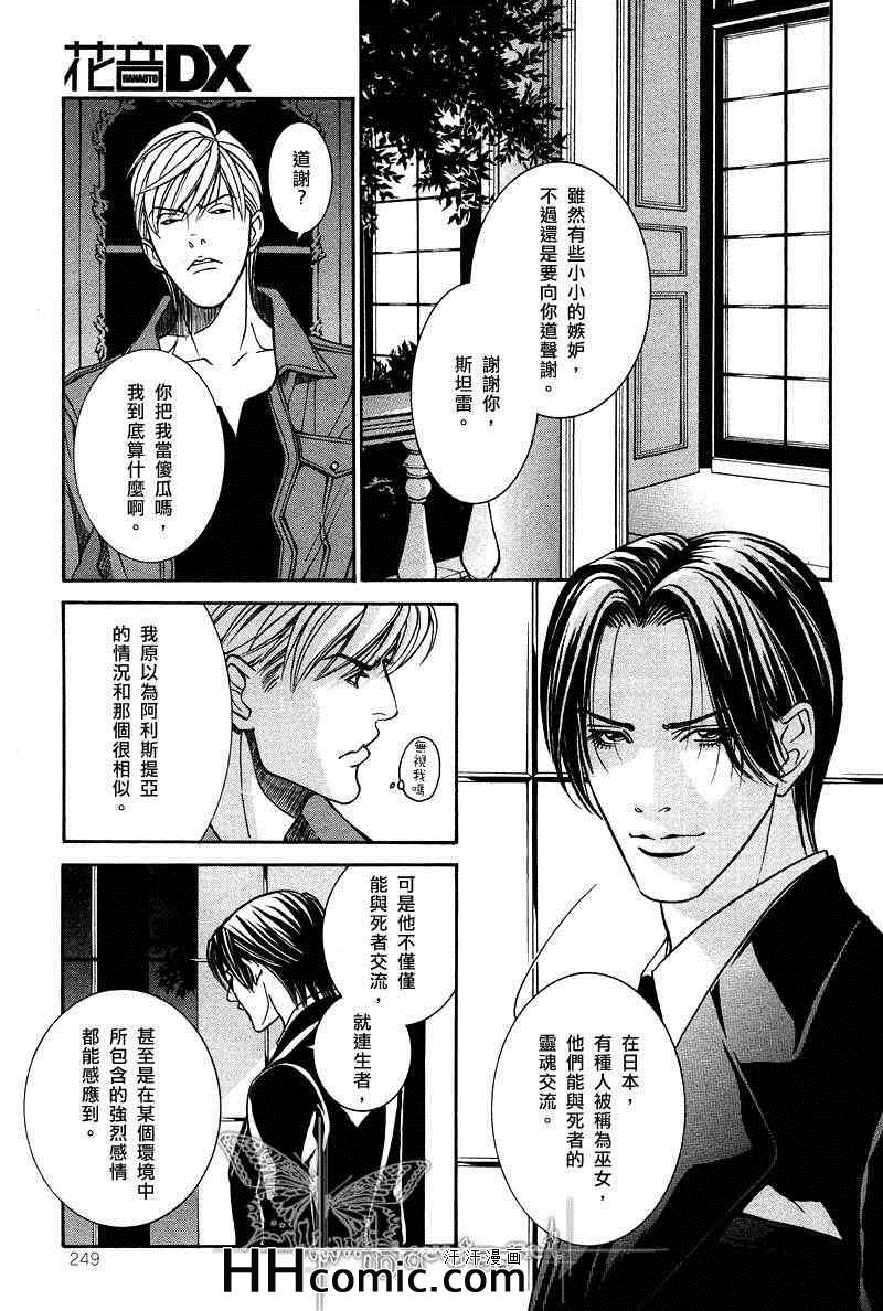 《斯坦雷·霍克事件簿 假面》漫画 07集