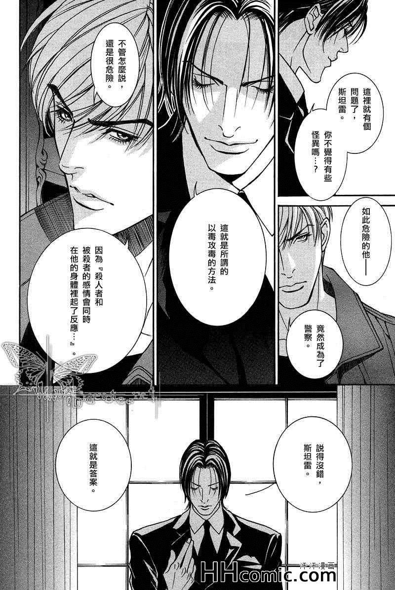 《斯坦雷·霍克事件簿 假面》漫画 07集