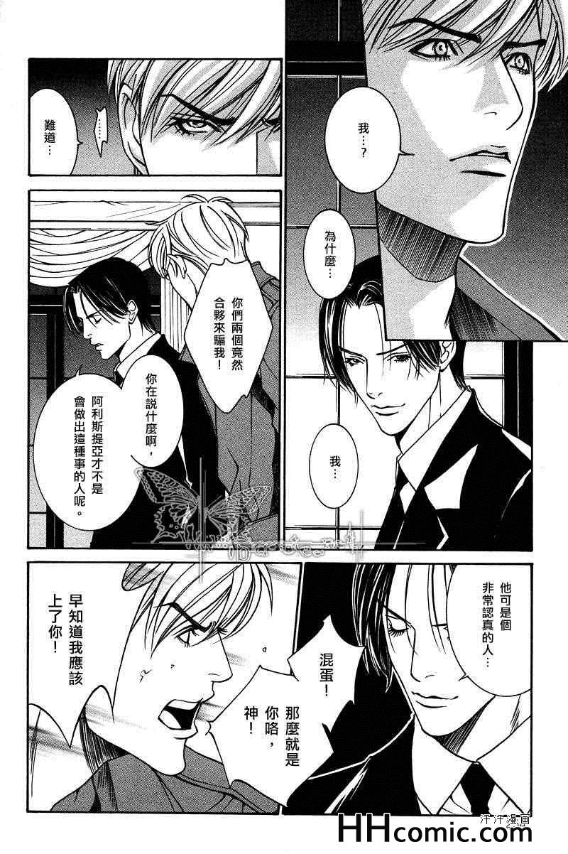 《斯坦雷·霍克事件簿 假面》漫画 07集