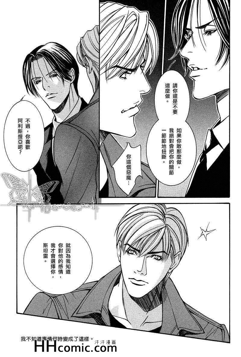 《斯坦雷·霍克事件簿 假面》漫画 07集