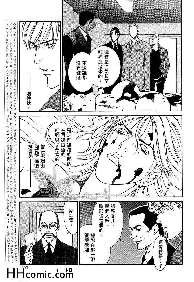 《斯坦雷·霍克事件簿 假面》漫画 06集