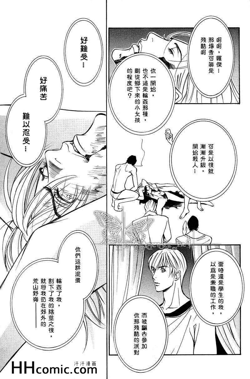 《斯坦雷·霍克事件簿 假面》漫画 06集