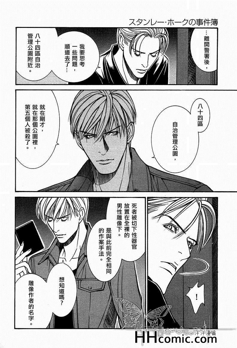 《斯坦雷·霍克事件簿 假面》漫画 04集