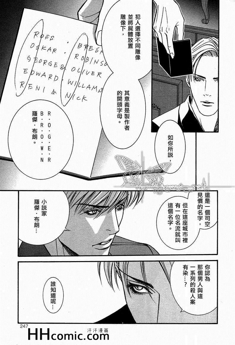 《斯坦雷·霍克事件簿 假面》漫画 04集