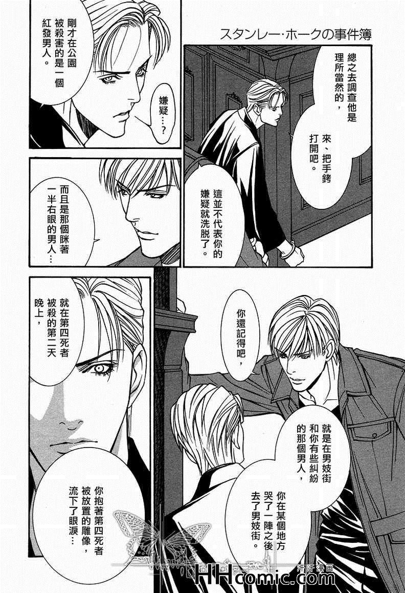 《斯坦雷·霍克事件簿 假面》漫画 04集