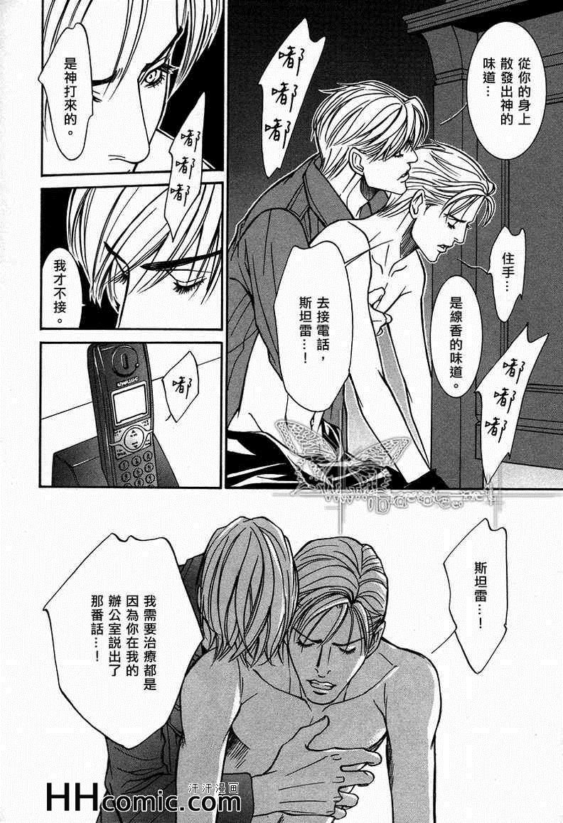 《斯坦雷·霍克事件簿 假面》漫画 04集