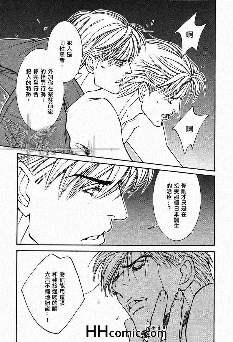 《斯坦雷·霍克事件簿 假面》漫画 04集