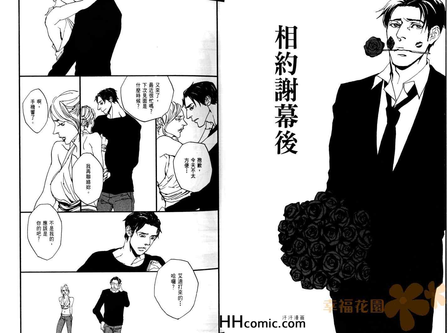 《相约谢幕后》漫画 01卷