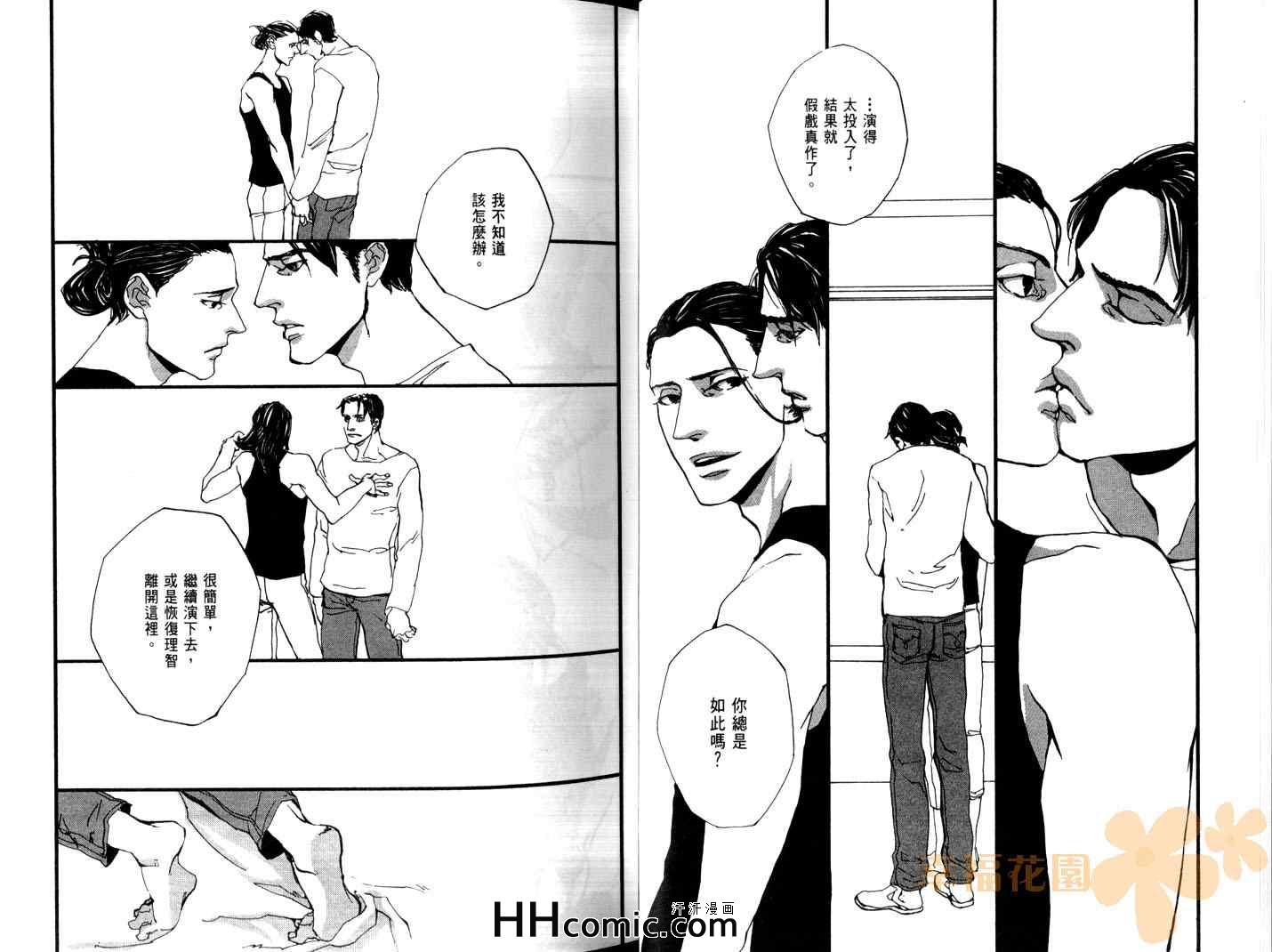 《相约谢幕后》漫画 01卷