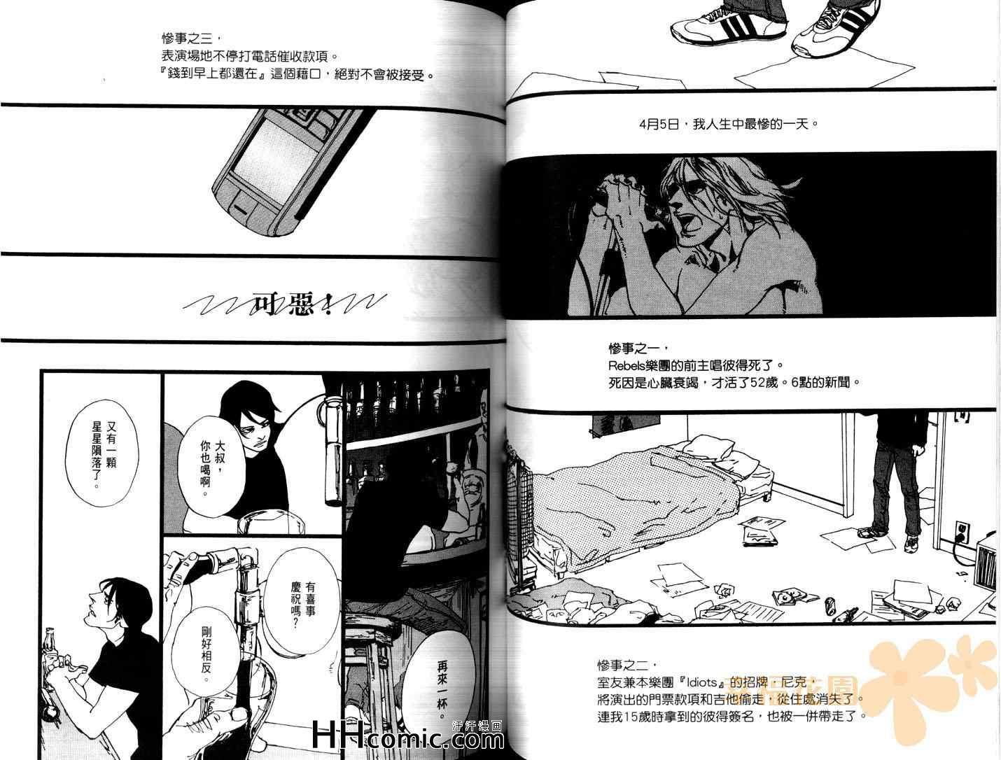 《相约谢幕后》漫画 01卷