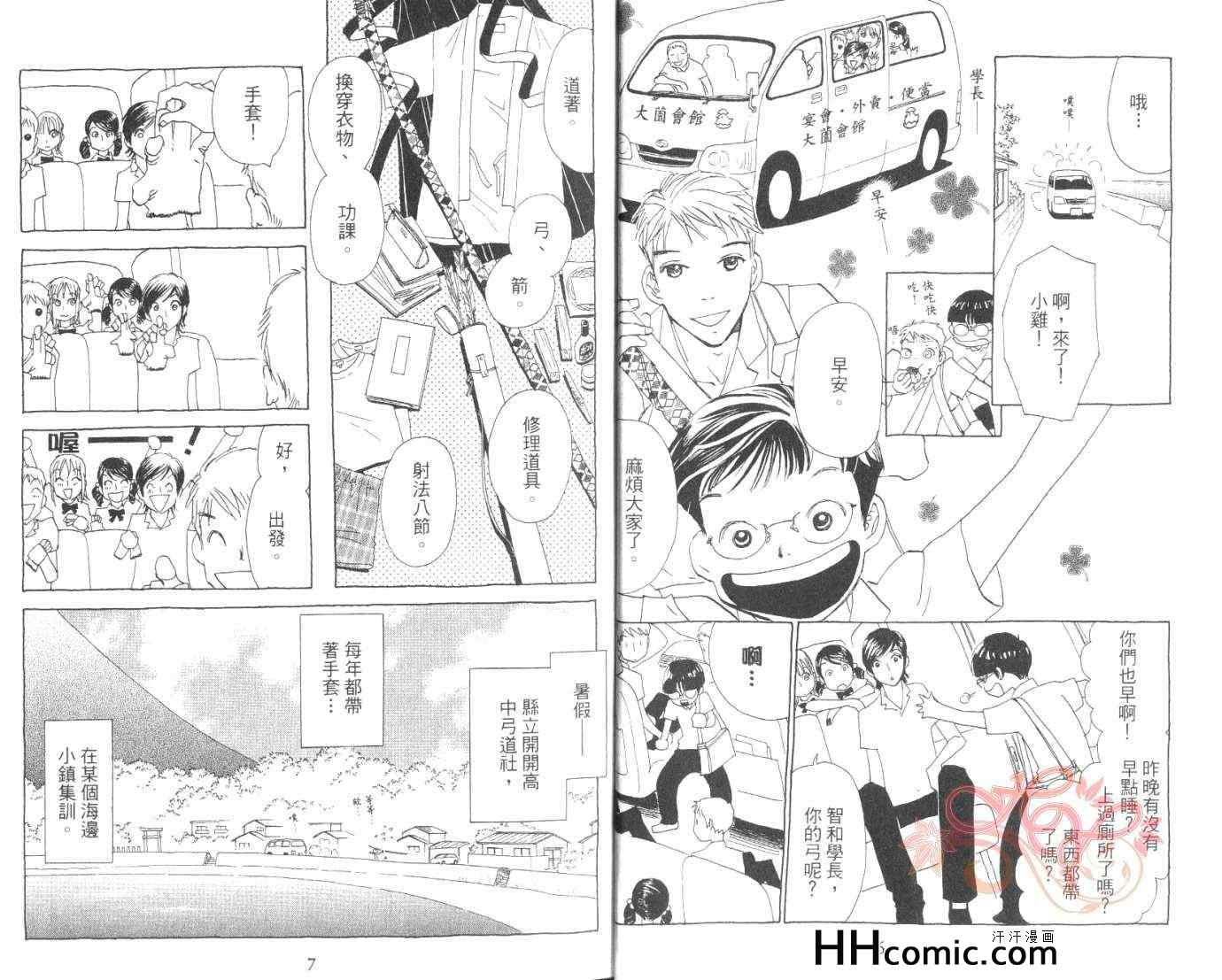 《心动无厘头》漫画 03卷