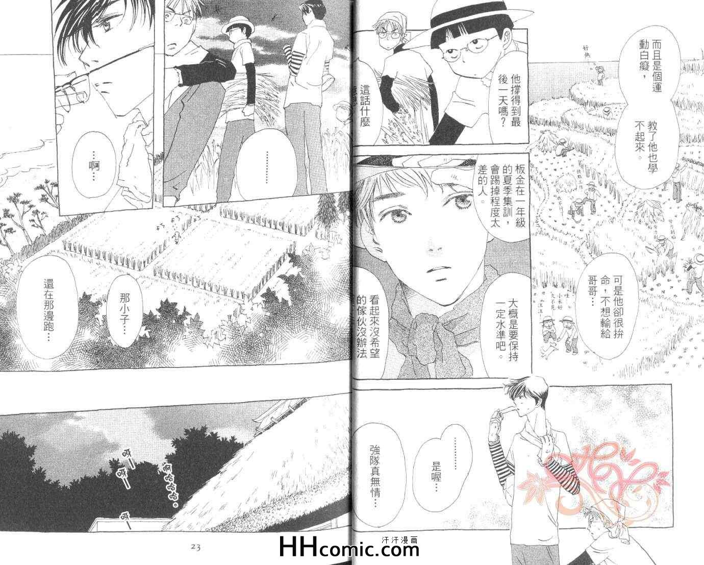 《心动无厘头》漫画 03卷