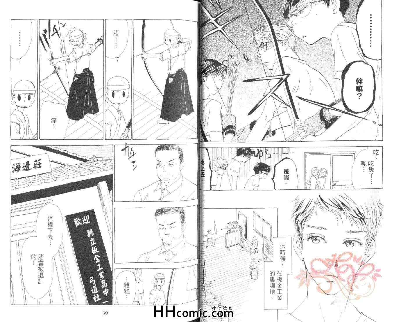 《心动无厘头》漫画 03卷