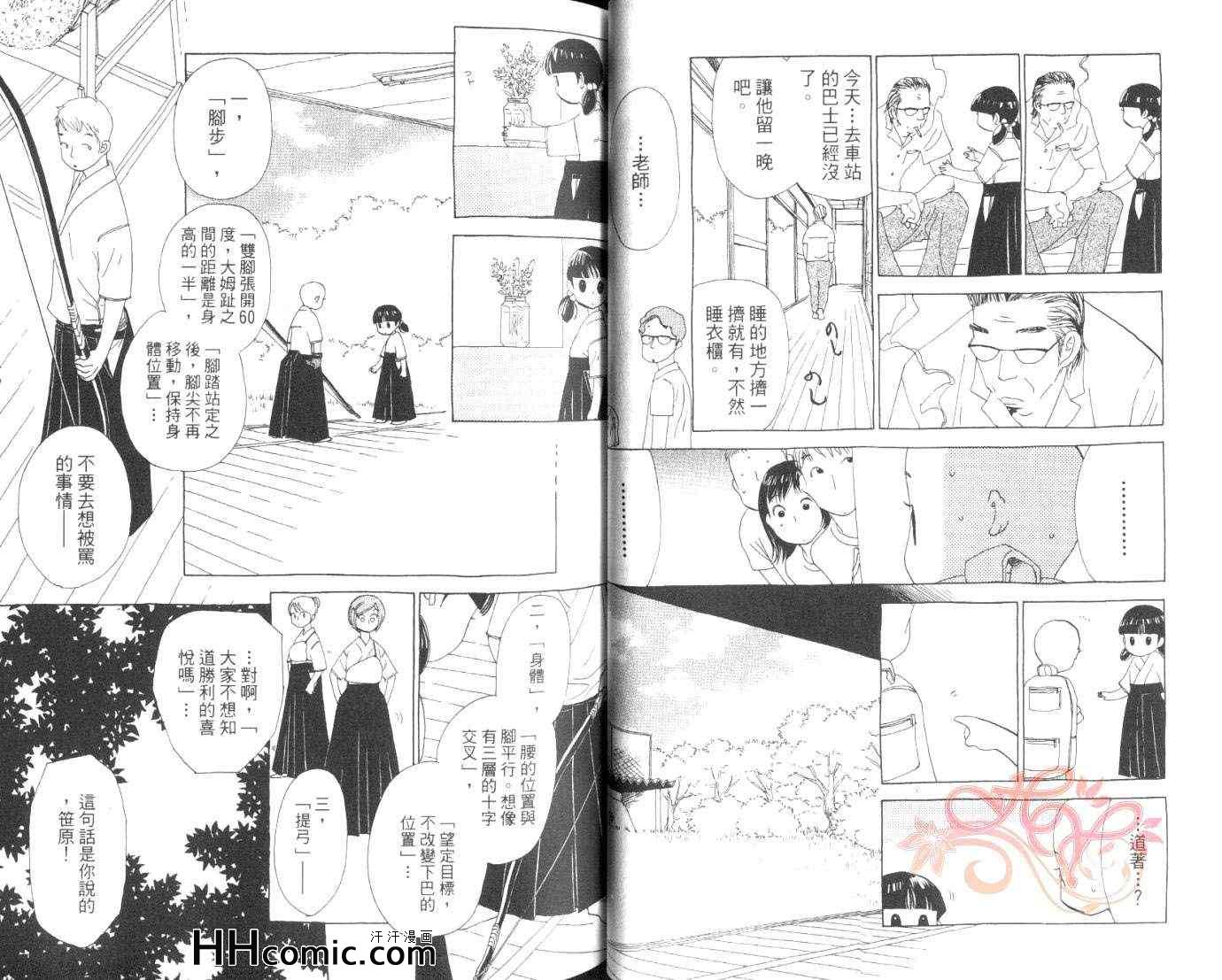 《心动无厘头》漫画 03卷