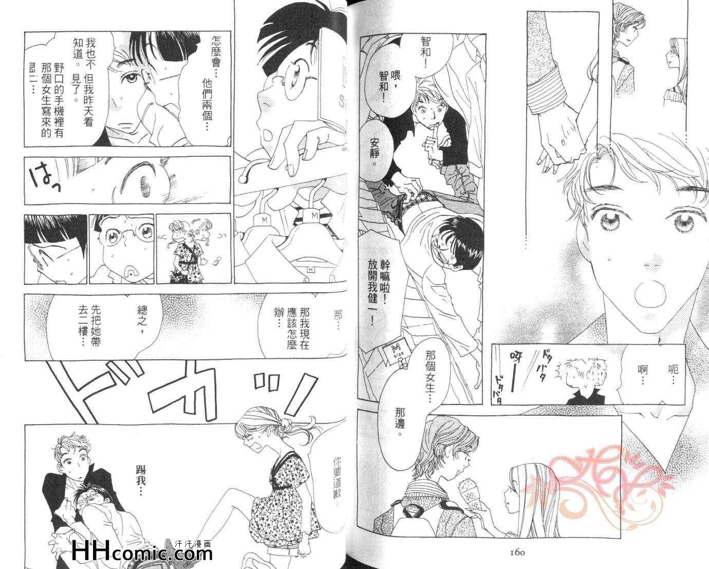 《心动无厘头》漫画 03卷