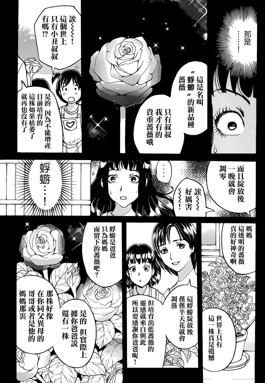 《蔷薇十字馆》漫画 014集