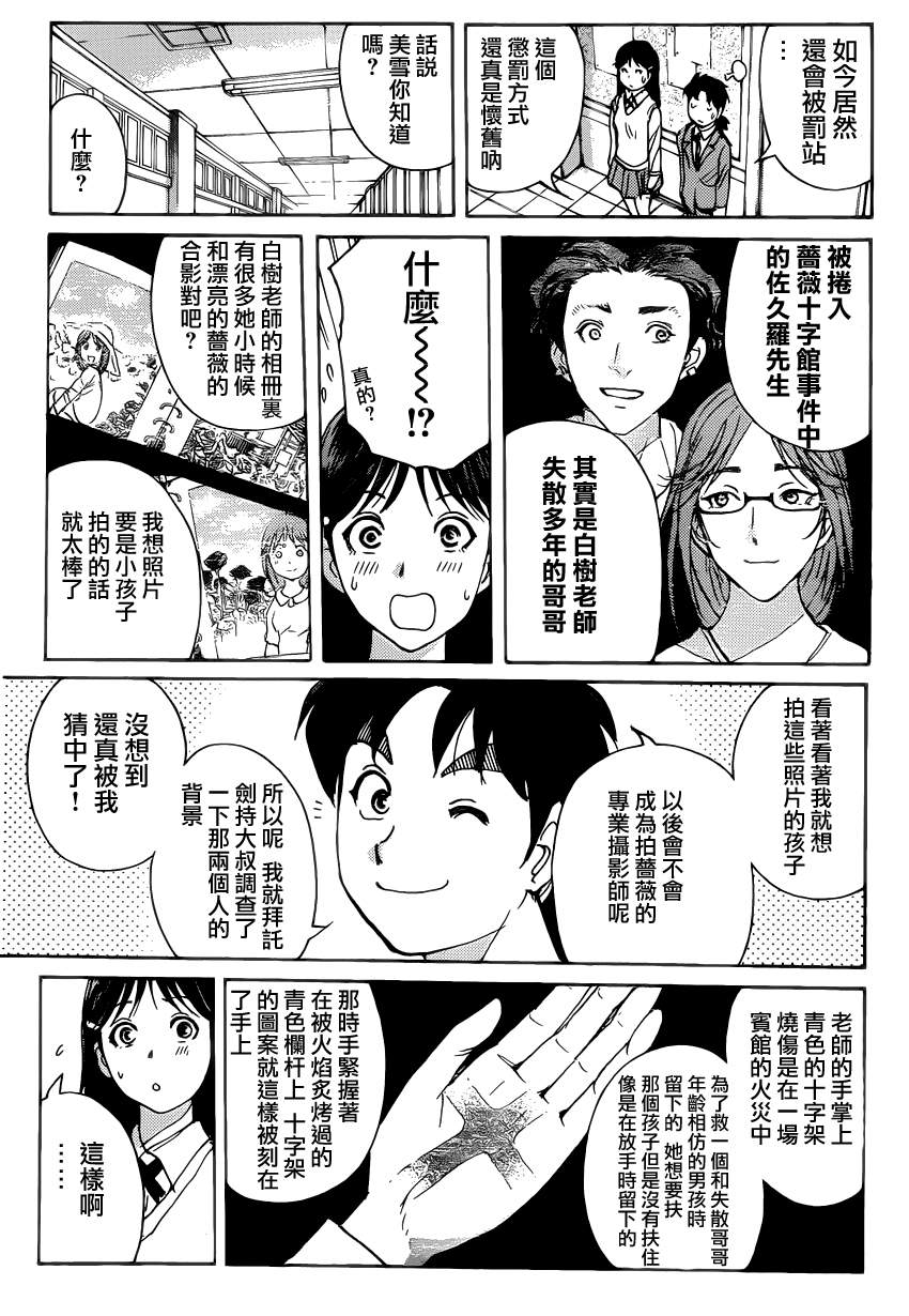 《蔷薇十字馆》漫画 014集