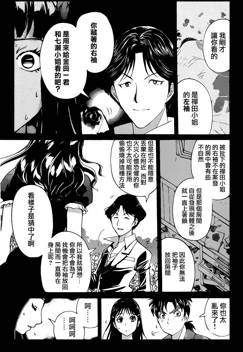 《蔷薇十字馆》漫画 013集