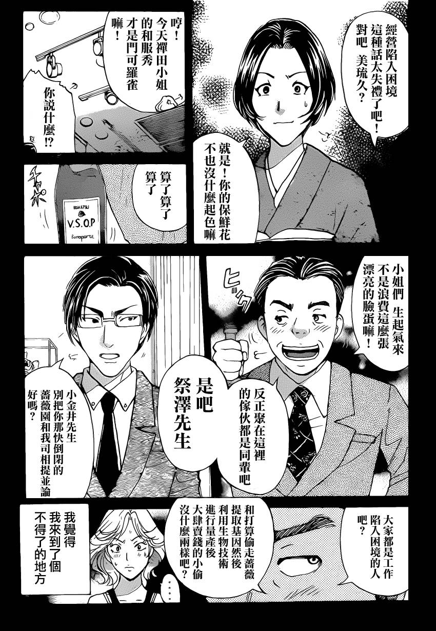 《蔷薇十字馆》漫画 013集