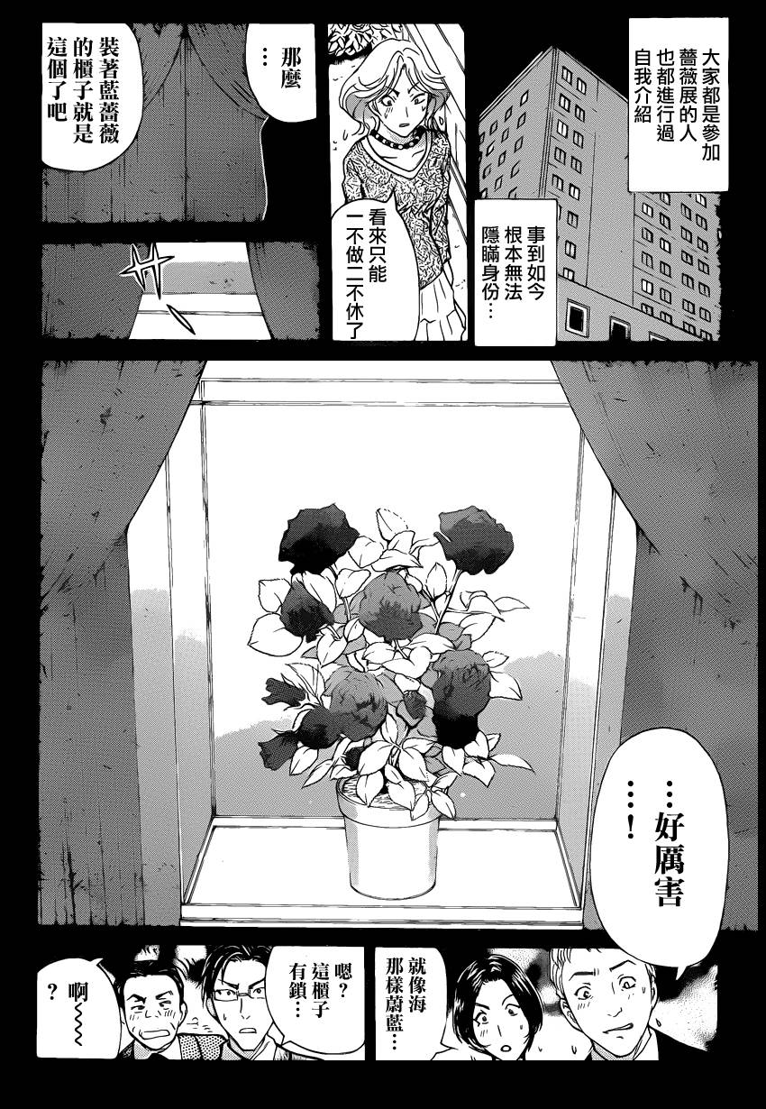 《蔷薇十字馆》漫画 013集
