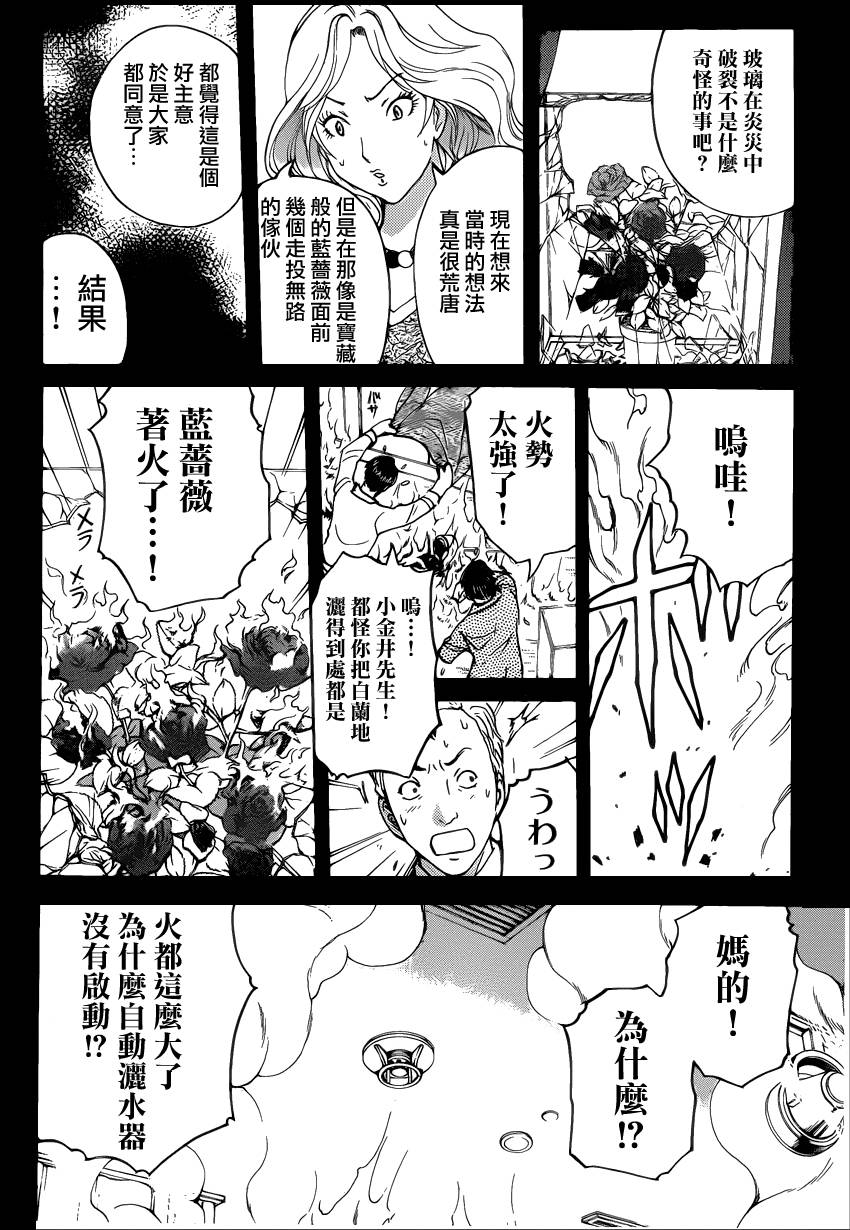 《蔷薇十字馆》漫画 013集