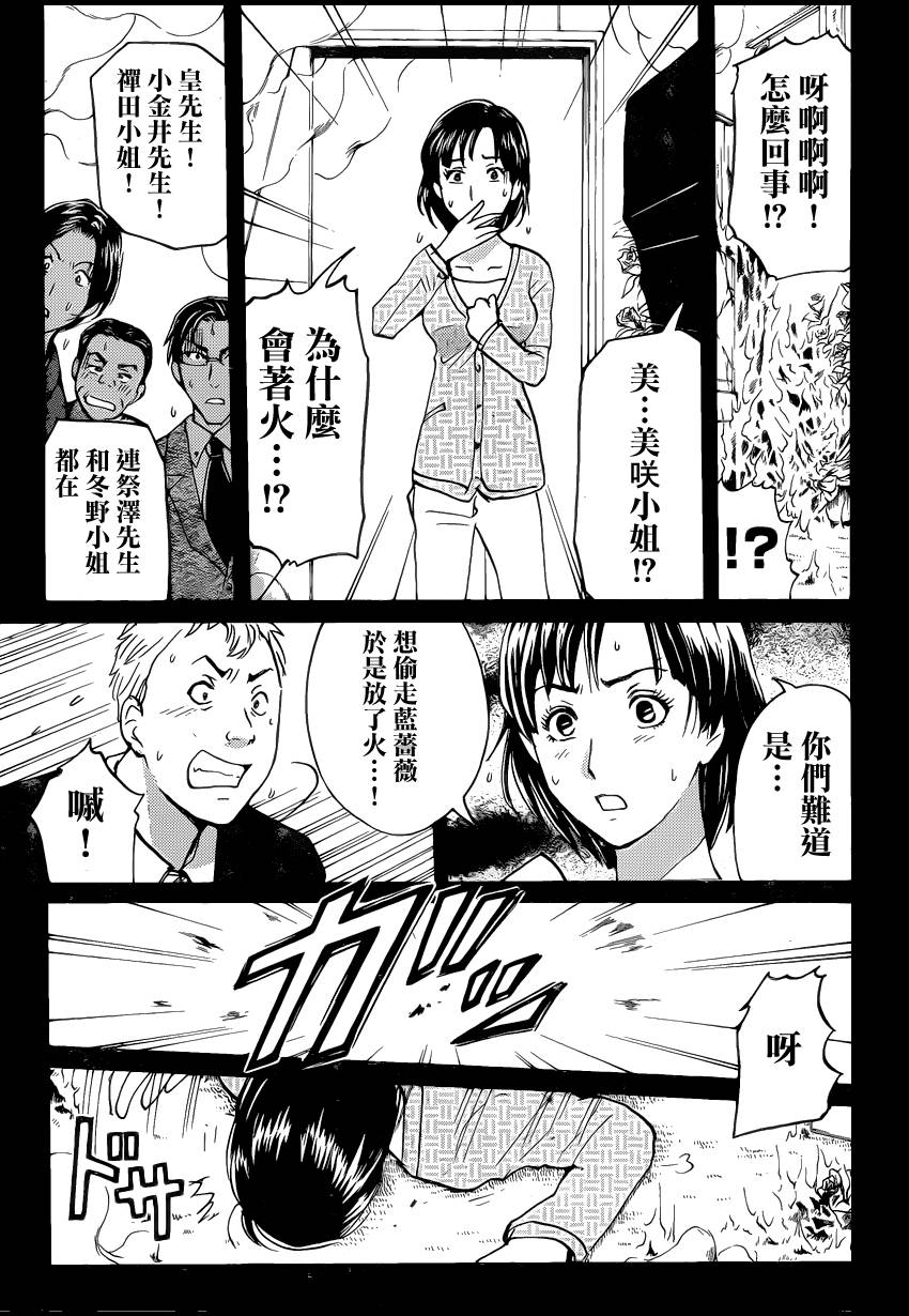 《蔷薇十字馆》漫画 013集