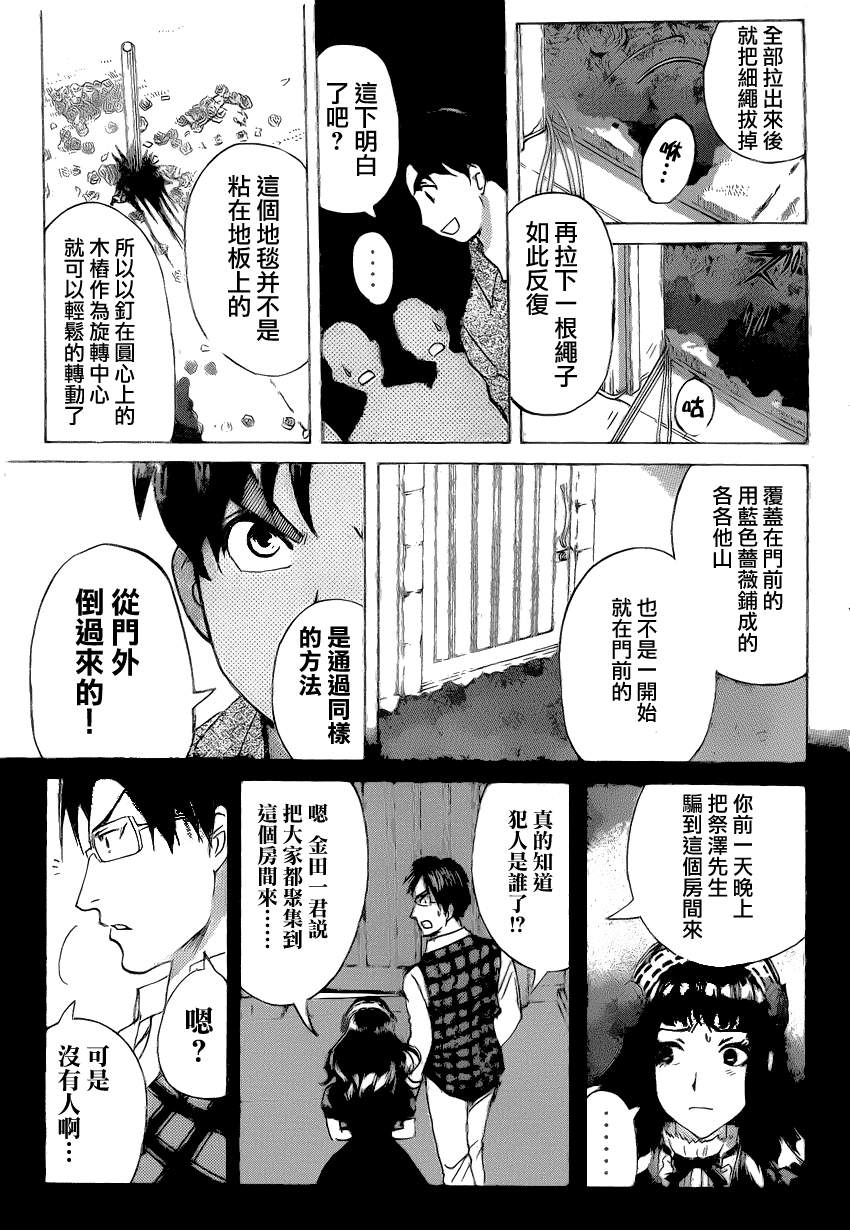 《蔷薇十字馆》漫画 011集