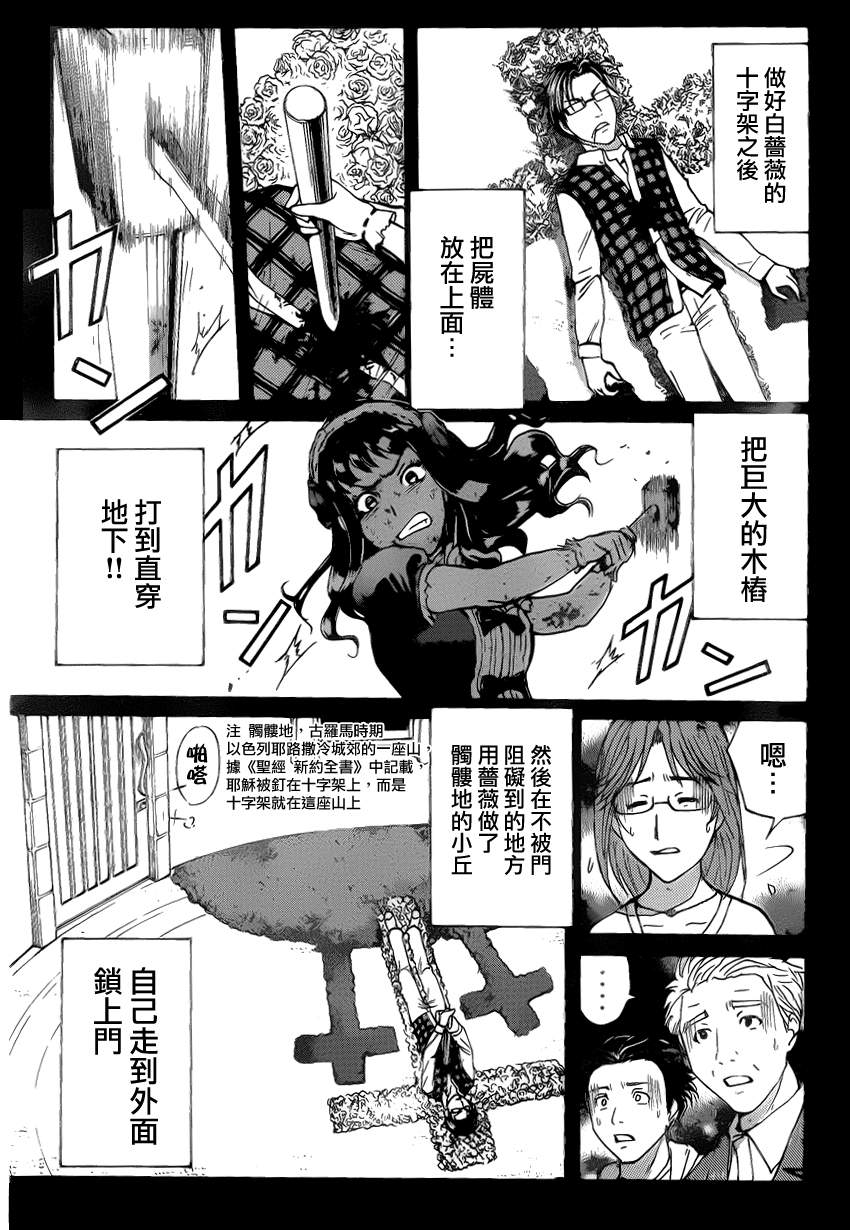 《蔷薇十字馆》漫画 011集