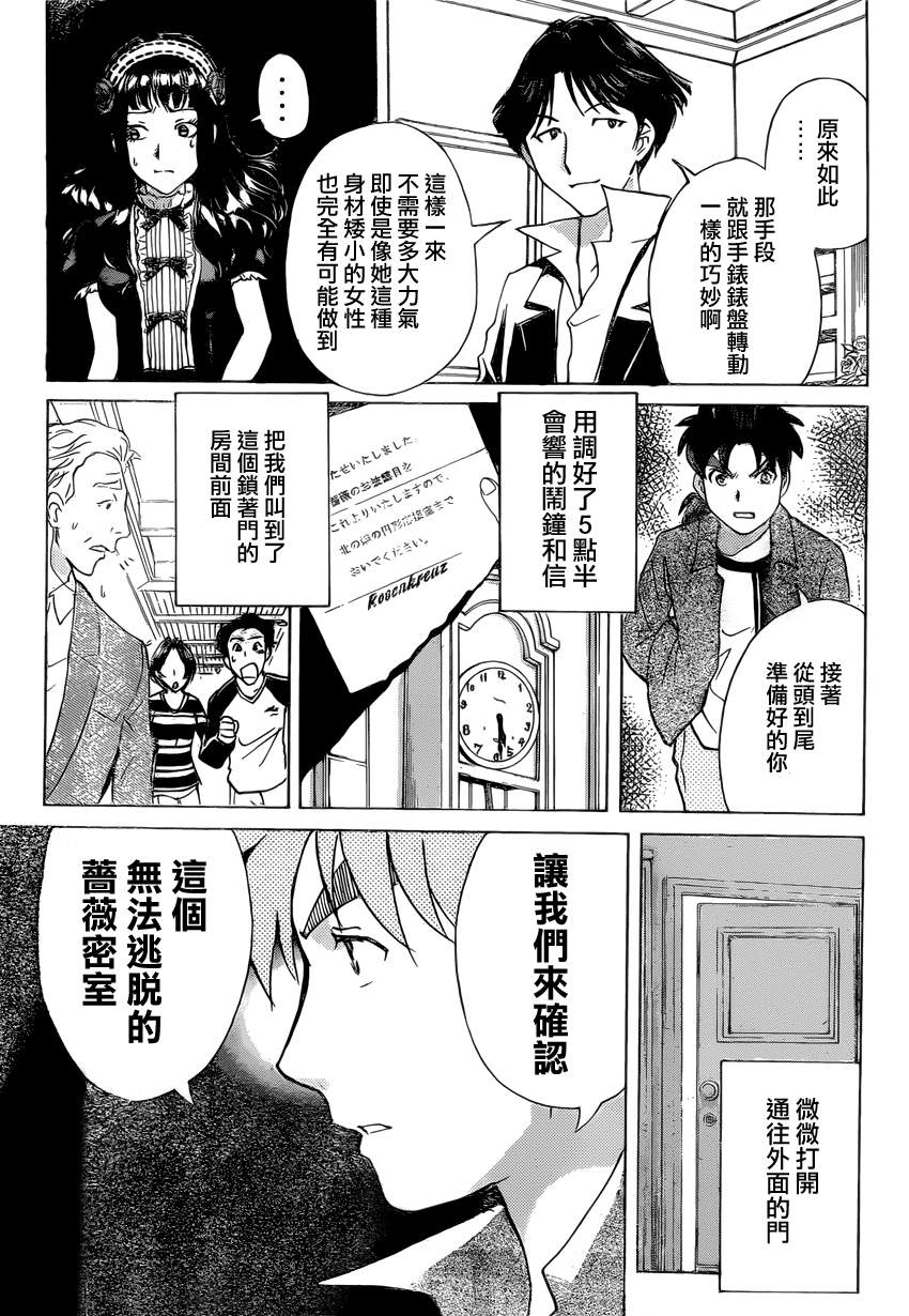 《蔷薇十字馆》漫画 011集