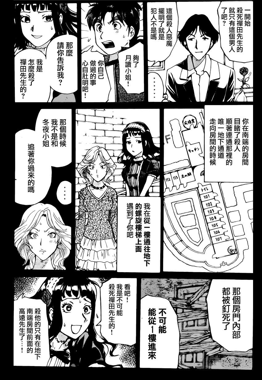 《蔷薇十字馆》漫画 011集