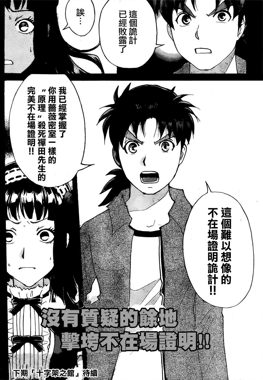 《蔷薇十字馆》漫画 011集