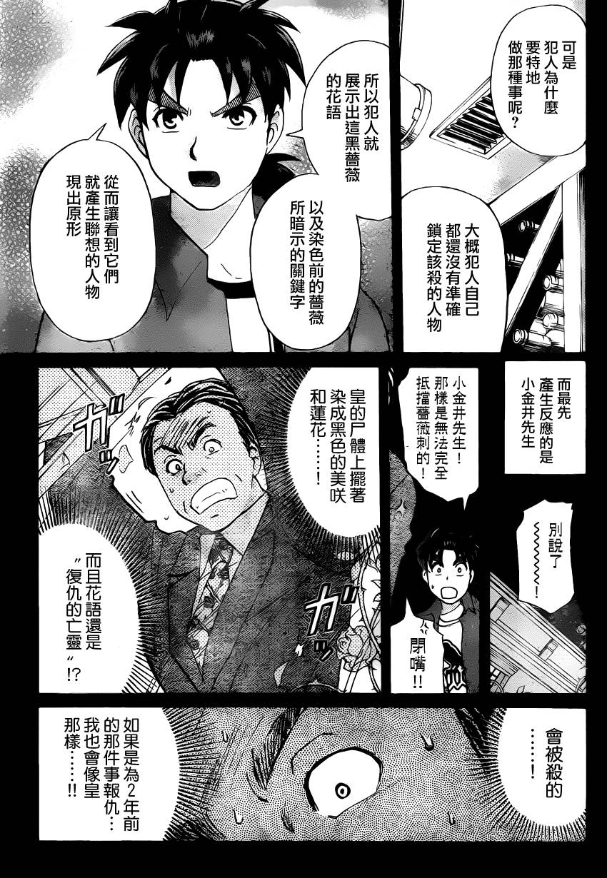 《蔷薇十字馆》漫画 009集