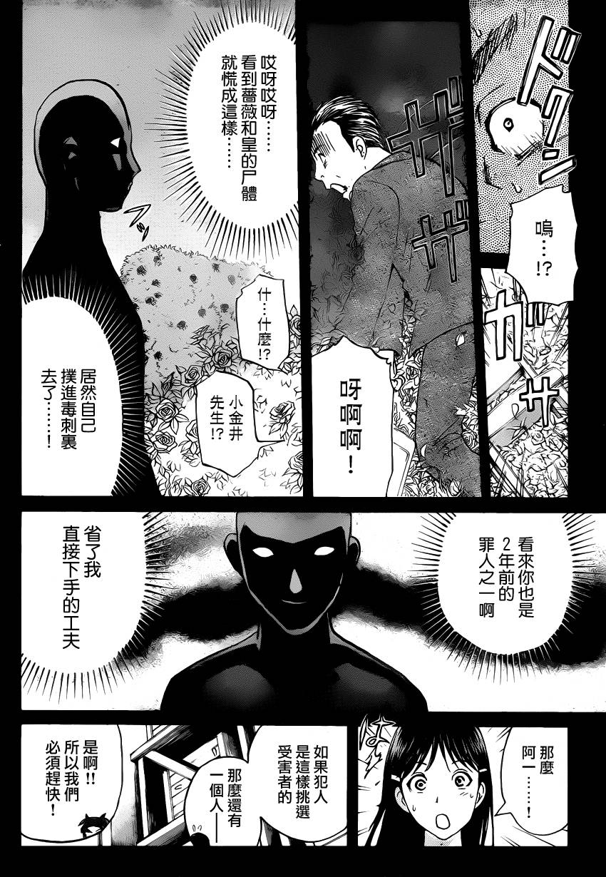 《蔷薇十字馆》漫画 009集