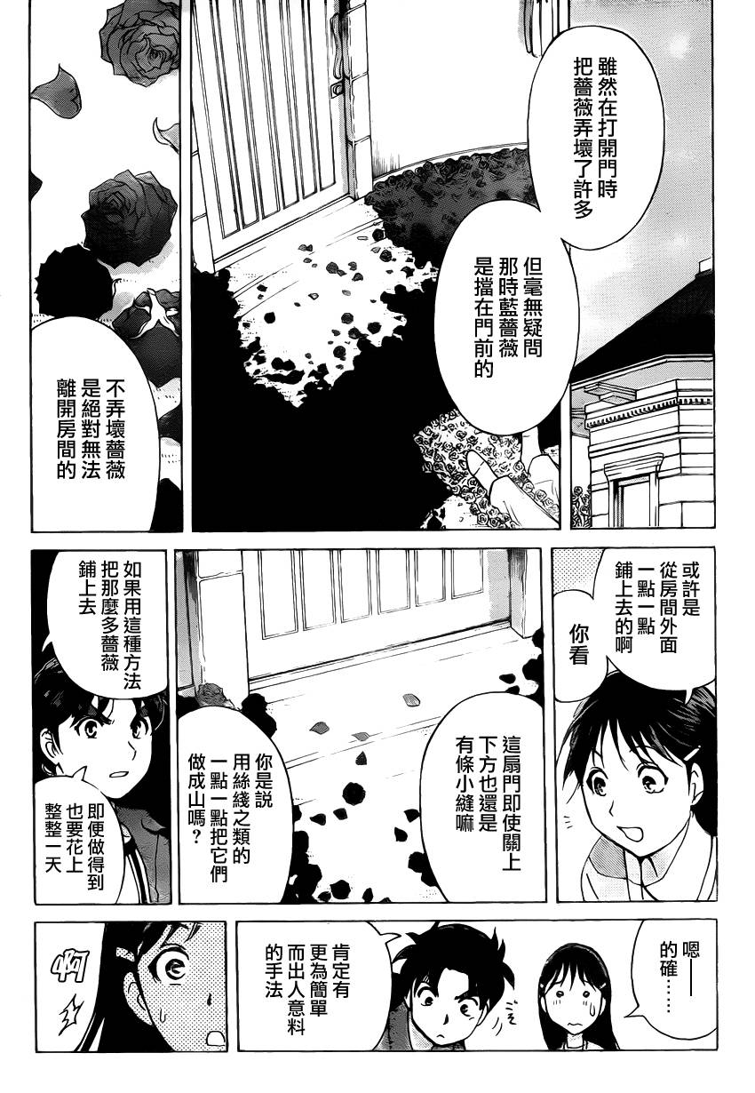 《蔷薇十字馆》漫画 009集